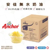 【富山食品】安佳 無水奶油 500G 法國諾曼第 19號澄清 茉依亞 燈塔 酥油牛油 細緻化口 奶素可食 殺菌乳脂