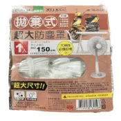 (店+)【MINONO 米諾諾】拋棄式超大防塵套 4入組（182508 拋棄式 家具防塵罩 家電防塵罩 機車防塵罩 電扇防塵罩 冷氣防塵罩）