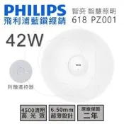 飛利浦 智奕 33W 42W 三用智慧吸頂燈+遙控器 APP聲控小米吸頂燈