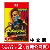NS2 Switch2 電馭叛客 2077 終極典藏版 [現貨]台灣公司貨中文版 cyberpunk 賽博龐克 電馭判客