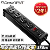 Castle 蓋世特 3孔4座 鋁合金電源抗突波保護插座/延長線 180cm-多色任選