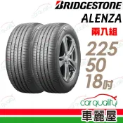 【BRIDGESTONE 普利司通】ALENZA 001-255/50/18吋 舒適耐磨輪胎 二入組_送安裝(車麗屋)