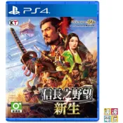 PS4 《信長之野望 新生》 一般版 中文版 【波波電玩】