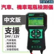 月鳥商社 電瓶檢測儀 DY221 中文 12V 24V 檢測儀 汽機車電池檢測儀 電瓶檢測器 汽車電瓶 機車電池 鋰鐵電池