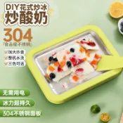 桃園199出貨🍭DIY花式炒酸奶炒盤 迷你冰格 厚切炒痠奶機 炒冰機 小型製冰機器 冰沙機 廚房家用