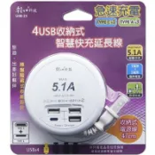 愛樂購 朝日電工 4USB收納式智慧快充 5.1A 延長線47cm 含Type A+C 智慧分流 快充 延長線 USB-23