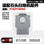 【全球優品匯】適配石頭P10掃地機器人集塵袋配件P10 pro一次性垃圾吸塵灰集塵袋拖抹布 滾刷 邊刷 濾網 耗材