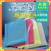 生活小鋪㊣ 運動涼感毛巾 運動毛巾 魔幻冰涼巾 涼毛巾 冷感毛巾 清涼毛巾 夏天防暑 毛巾 涼巾 領巾 頭巾 披巾