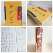 ⭐️學生成語大辭典⭐️解釋、語見、例句、注音 鐘文出版