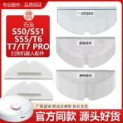 石頭T7S抹布配件S50/T6系列掃拖機器人耗材清潔布拖布通用滿檔 邊刷 濾網 拖布 集塵袋