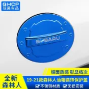 朵朵✌適用Subaru 192021款forester 改裝油箱蓋裝飾貼車身飾條外飾配件