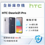 HTC Desire21 Pro 8+128GB回饋4000蝦幣「10倍蝦幣+含稅附發票」