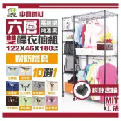 (店+)【旺家居生活】鐵力士架衣櫥《銀黑兩色/布套十色可選》122x46x180cm六層雙桿衣櫥附秘書輪贈防塵套《免運費》六層衣櫥