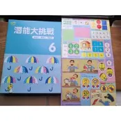 絕版全新巧虎🐯兒童巧連智 潛能大挑戰/生活數學家/觀察小高手/益智挑戰書🐯中班生 大班生， 思考力數學力英語力