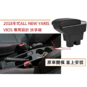 豐田 Toyota 大鴨 NEW YARIS 專用 中央扶手 扶手箱 雙層置物空間 帶7孔USB 升高 車充 杯架 功能