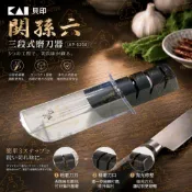 (店+)﹝日本製﹞貝印三段磨刀器 關孫六磨刀器 三段式磨刀器 AP-0308 磨刀器 磨刀石 磨菜刀 家用磨刀器 菜刀磨刀 廚房