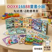 幼兒腦力開發貼紙 海洋世界 歡樂農場 恐龍來了 知識聰明百科貼紙書 國旗/動物/恐龍/安全/好習慣/交通節日慶典上學 家
