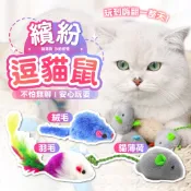 【188號】小老鼠逗貓玩具 寵物玩具/貓玩具/貓薄荷/老鼠玩具/逗貓玩具/逗貓老鼠/沙鈴鼠/絨布鼠