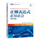 【大享】	台灣現貨	9787115514073	規則運算式必知必會（修訂版） (簡體書)	人民郵電		39