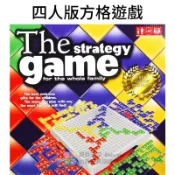 ◎寶貝天空◎【四人版方格遊戲】4人版方格棋,德國圍棋,俄羅斯方塊棋,角鬥士棋,角斗士棋,益智桌遊遊戲玩具,方塊競技場