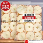 🔥客滿多🔥特惠秒殺💥蘋果乾片 蘋果片500g袋裝烘乾蘋果片水果乾泡茶泡水香甜蘋果幹片