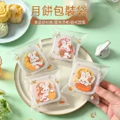 🔥臺灣出貨🔥月餅包裝袋 自封袋 自粘帶底託 冰皮流心獨立袋子 蛋黃酥包裝袋 糖果袋 餅乾袋 點心袋 喜餅袋 牛軋餅袋