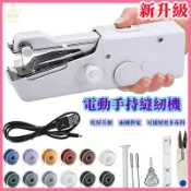 【臺中專營】家用縫紉機 縫紉機 裁縫機 迷你縫紉機 手持縫紉機 手動縫紉機 裁縫 小型縫紉機 迷你電動縫紉機 簡易裁縫機