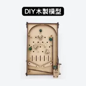 EAVO｜木百貨｜複合式彈珠台｜木製模型 木質模型 DIY 立體拼圖 拼圖 組裝模型 3D拼圖 童玩 童趣 復古 酷比客