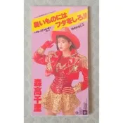 森高千里 - 臭いものにはフタをしろ!!   日版 二手單曲 CD