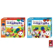 【風車圖書】FOOD超人-幼幼有趣動物積木/交通積木 交通工具 動物 親子互動