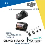【AirPoint】【出租】DJI Osmo Nano 出租 租賃 第一人稱 拇指相機 運動相機 寵物視角