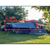 (店+)【unrv.】UNRV.六代27秒客廳帳-延伸布