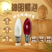 神明燈泡 E12燈泡 小夜燈 LED燈泡 0.4w 1w 紅色 暖色 神明燈泡 神明廳 小燈泡 佛廳燈 玻璃材質 LED
