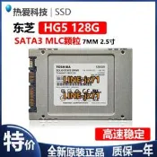 Toshiba/東芝 HG5 128G 256G SATA3 MLC顆粒 2.5寸固態硬盤SSD