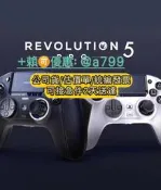 〈可開票〉NACON Revolution 5 Pro荊英手柄，黑色配色，支援PS5/
