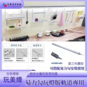 【富爾康】玩美燈 LED燈管 賣場 易利鉤 EZ鉤 易利勾 廚房 廚具 掛鉤 易利鉤 易利鉤鋁條專用
