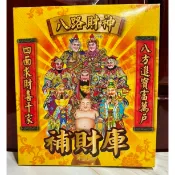 八路財神＊盒子金【薰香】竹製環保金紙．八路轉運．招財運金紙。拜拜招財求財、事業順利、扶持引路．正財補財庫．平安賜福大發財
