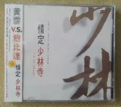情定少林寺視劇原聲音樂碟CD樂OT黃霑鮑比作品#DVD#影#連續劇