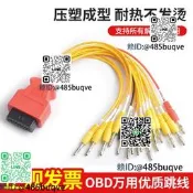 OBD萬用跳線接頭叉頭16針愛夫卡汽車檢測儀故障診斷儀解碼器刷寫