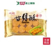 珍珍甘貝酥24入(480G)/盒【愛買】