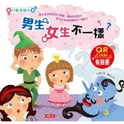 性教育繪本：男生小雞雞(暢銷版)(附CD)(QRCode)/男生女生不一樣？/小欣 文鶴書店 Crane Publishing