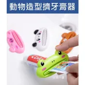 #依莛小舖  (台灣現貨快速出貨) 牙膏擠壓器 卡通擠牙膏器 擠壓器 手動擠牙膏 動物造型手動牙膏擠壓器 擠牙膏器