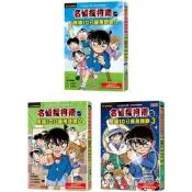 (店+)【三采文化】名偵探柯南晨讀10分鐘推理課套書（1~3冊）