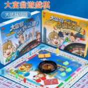 經典桌遊大富翁 銀牌Q版 台灣之旅 聚會休閒 團建必備 多人互動 益智遊戲 現金流遊戲 銀行遊戲 強手棋