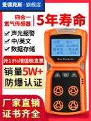 華潤城百貨 {新品上市}便攜式四合一氣體檢測儀井下隧道有毒有害氨氣可燃氧氣濃度ADKS-4