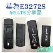 【缺貨勿下】華為E3272s-153 4G LTE USB網卡無線路由器 e8372 e3372 mf79u e3272