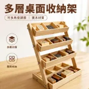 🧺松木多層桌面收納架 可調角度展示架 玩具收納架 超市擺攤陳列架 桌上置物架 層架 小物整理架 雜物整理 居家收納