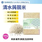 【愛合購】【SHIMIZU日本清水化學】清水蒟蒻米 蔬食 低GI米