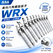 ASA 萬向六角螺旋扳手 WRX 滑牙也能拆滑牙剋星 內六角 螢宇五金