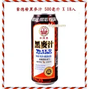 崇德發黑麥汁 500毫升 COSTCO好市多代購 分購
